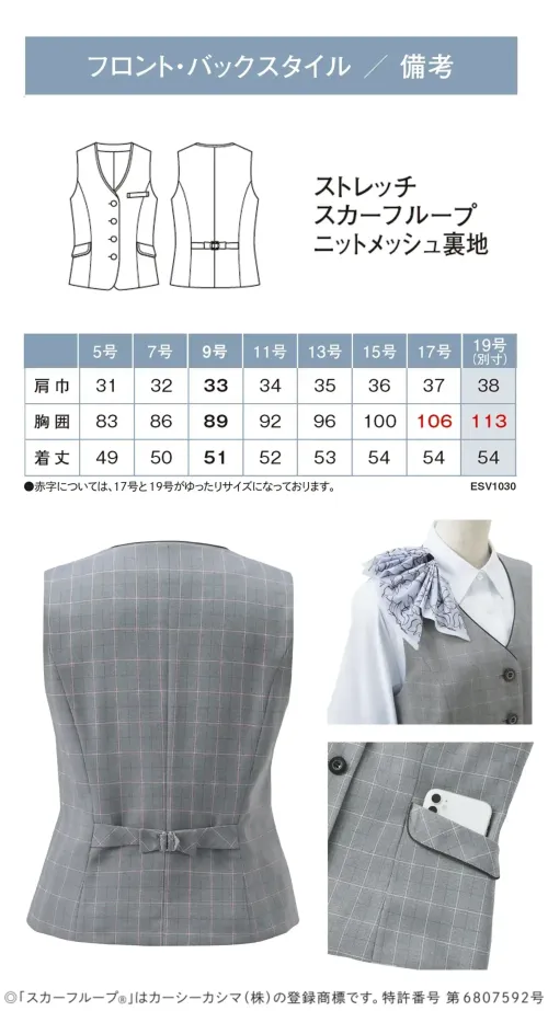 カーシーカシマ ESV1030 ベスト サイズ／スペック