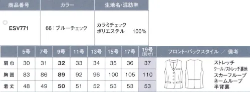 カーシー ESV771 ベスト KARAMI CHECK伝統伎から生まれた超通気素材「カラミチェック」日本の伝統的な「からみ織り」という技法で仕上げられた、「カラミチェック」シリーズ。粗い目が特徴のからみ織りは通気性に優れ、古くから「絽（ろ）」や「紗（しゃ）」といった夏の着物使われてきました。このからみ織りで表現した清涼感あふれるグレンチェック柄は、すっきりと大人上品な印象。ブルー×ブラウンの色あわせも新鮮で、ベージュやネイビーのアイテムとも高相性です。素材そのものの美しさを引き立てるために、デザインやシルエットはあえてシンプルに仕上げました。●「からみ織り」とはねじりこみながら交差させたたて糸によこ糸を通してメッシュ状に織り上げた生地。すき間が生まれることから通気性がよく、繊細な透け感と丈夫さをあわせもつ織物です。こうした特徴から「からみ織り」は、カーテンや夏の和装、浴衣などの素材として活用されてきました。近年では、その快適な着心地から、洋服やストール、インナーなどに幅広く使われています。●「からみ織り」と「平織り」の違い一般的な折り方の平織りは、たて糸とよこ糸が一本ずつ交互に交わったもの。一方、からみ織りは、よこ糸に対して、たて糸がからみ合うように交わっています。そうしたことから、平織りは表面が均一で表面的、からみ織りは独特の立体感や透け感があります。※19号は受注生産になります。※受注生産品につきましては、ご注文後のキャンセル、返品及び他の商品との交換、色・サイズ交換が出来ませんのでご注意ください。※受注生産品のお支払い方法は、先振込（代金引換以外）にて承り、ご入金確認後の手配となります。 サイズ／スペック