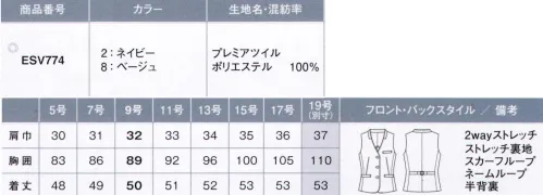 カーシー ESV774 ベスト シンプルを極めた美しさ。自然体の新スタンダード。プレミアムツイルの新しい風涼感をまとうかのように心地よくエアリーな着心地。着る人の魅力を引き出しシンプルで無駄のないデザイン。これからの新しい働き方を象徴する、軽やかで洗練された「プレミアムツイル」シリーズの登場です。夏も涼やかに着こなせる快適な素材で、ほどよくリラックス感のある新鮮なシルエットに仕上げました。今シーズンのカラーは、端正な存在感を放つネイビーと、上品でやさしい印象のベージュ。装飾を削ぎ落した、気負いのない柔らかなムードで、新時代の働く女性像を表現しました。※19号は受注生産になります。※受注生産品につきましては、ご注文後のキャンセル、返品及び他の商品との交換、色・サイズ交換が出来ませんのでご注意ください。※受注生産品のお支払い方法は、先振込（代金引換以外）にて承り、ご入金確認後の手配となります。 サイズ／スペック