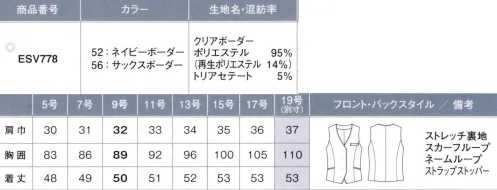 カーシー ESV778 ベスト CLERA BORDERクリアボーダーという清々しさ。清々しく、上品な佇まい。涼しげで爽やかなボーダーをミニマムなデザインに落とし込んだ「クリアボーダー」シリーズです。暑い夏も快適に着られるドライタッチな素材感と速乾性を持ち、さらに、院内感染の原因菌の一つでもあるMRSAの増殖を抑制する制菌加工することで、医療事務などにもおすすめです。天然の樹木を原料とするトリアセテート「ソアロン®」とペットボトルが原料の環境配慮型エコ素材「エコルナ™」を一部に使用したサステイナブル素材です。●制菌加工「エスゼノス®」病院用途等で、院内感染の原因菌の一つであるMRSAに対し、繊維上の細菌の増殖を抑制します。洗濯耐久性にも優れており、SEK認証を受けた安全性の高い加工です。MRSAの他、黄色ブドウ球菌、肺炎桿菌などの増殖を抑制する働きがあり、おもに白衣、看護衣、介護衣などに用いられます。※19号は受注生産になります。※受注生産品につきましては、ご注文後のキャンセル、返品及び他の商品との交換、色・サイズ交換が出来ませんのでご注意ください。※受注生産品のお支払い方法は、先振込（代金引換以外）にて承り、ご入金確認後の手配となります。 サイズ／スペック