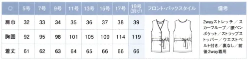 カーシー ESV814 シャツベスト TRABEST CARE（トラベスト ウェア）安心の「制菌・抗ウイルス加工」。常識をこえた軽さで、今まで以上に自由な着こなしを。●前と後ろ、2通り楽しめる2WAYベストベストは前と後ろどちらを着用してもOKな2WAYタイプ。一つのユニフォームから複数の着こなしが選べるデザインです。→ボタンを後ろにした着用の仕方（1）第1・2ボタンを留めた状態でかぶり、第3・4ボタンを留めます。（2）ベルトを結びます。※前と後ろどちらを前に着用しても、右側の腰ポケットが使用できます。【TRABEST CARE（トラベスト ウェア）】糸をムラがあるよに染めることで、奥行きのある色合いを実現。ウールの様なフェイス感と適度なハリ感、軽くてドライタッチなトロピカル組織のポリエステル素材。ウォッシャブル、ストレッチ、吸汗速乾、防シワを兼ね備え、制菌・抗ウイルス加工「DEOFACTOR®Antivirus」を施し、様々な場面で快適に過ごせる機能素材です。●DEOFACTOR®Antivirus独自の消臭、制菌作用により、衣類や繊維製品に付着する有害物質を分解し、無害化する。従来のDEOFACTOR®の制菌作用に加え、抗ウイルス作用を追加した新たな生地加工技術です。最近の増殖を抑制し、特定のウイルスの数を減らします。●「抗ウイルス」+「制菌（防臭）」抗ウイルス加工は特定のウイルスを用い、制菌加工は特定の細菌を用いて、公的機関による国際基準の抗ウイルス性試験、抗菌性試験を通過しています。●制菌メカニズム（防臭）・ミネラル酸素触媒がOHラジカルを生成し、細菌の増殖を抑制します。デオファクターの成分に含まれる天然鉱物ミネラル（鉄・カルシウム・アルミニウム・チタン・ゼオライト）が、空気中の水分と反応し、OHラジカルを生成します。それにより、生乾き臭の原因※1 となる細菌などの増殖を抑制します。・昼夜を問わず、空気を浄化するデオファクターデオファクターの成分は、空気と反応して細菌の増殖を抑制すると、再び水と酸素にもどり、空気中に還っていきます。光触媒は光（紫外線）がなければ反応しませんが、デオファクターは夜間や、クローゼット内、トランクルームなど光が届きにくい場所でも空気を反応し、効果を発揮し続けます。※1:花王株式会社の文献※2 によれば、繊維の生乾き臭の原因である雑巾様臭の主原因は、繊維上のモラクセラ菌であることが知られています。※2:Applied and Environmental Microbioligy78(9):3317(2012)※19号は受注生産になります。※受注生産品につきましては、ご注文後のキャンセル、返品及び他の商品との交換、色・サイズ交換が出来ませんのでご注意ください。※受注生産品のお支払い方法は、先振込（代金引換以外）にて承り、ご入金確認後の手配となります。 サイズ／スペック