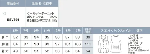 カーシー ESV894 ベスト 洗練されたディテールがもたらす上品さアクセントラインを効かせた細見えボーダー。ほかにはないカラーで涼感アップ、ひときわ新鮮なロイヤルブルー軽い着心地のニットに高い通気性を持たせた新作が登場。清爽カラーで着心地も見た目も涼やかに。目にも涼しげなカラーとボーダー柄が新鮮。誰でも似合う、誰でもラクチンな着心地の背中ゴム仕様を搭載し、今までのニットにないス～ッと風が通るような高通気性を実現。軽やかさと清涼感あふれる着心地が夏を快適にしてくれます。クールボーダーニット高通気で涼しく着用できる爽やかなボーダーニット素材。夏の日差しによる温度上昇を防ぐ遮熱性UVカット性（紫外線遮蔽率90％以上）、防透性に優れた糸を使用。表面はシャリ感のあるドライタッチな風合いの糸を使用することで肌触りを良くし、爽快性と快適性を追求しています。シワになりにくく、抗菌防臭加工と吸水防汚加工を施すことで、気になる汗のニオイや皮脂汚れにも対応した、夏の快適素材です。遮熱&透け防止効果「サラクール」使用済みペットボトルを原料にした太陽光遮蔽素材。高濃度の特殊セラミックを繊維内に練り込むことで、太陽光（紫外線、可視光線、赤外線）を乱反射し、透過抑制効果、透け防止効果が特長です。抗菌防臭加工「ユニフレッシャー」繊維上の細菌の増殖を抑え、ウェアに付着した汗や汚れを細菌が分解して発生する嫌な臭いを防ぎます。耐久性にも優れ、洗濯を繰り返し行っても効果が持続します。防汚加工「ソリエ」リサイクルポリエステルチップを原料とした吸水防汚加工です。優れた吸水性と皮脂汚れに対する防汚性を発揮します。※19号は受注生産になります。※受注生産品につきましては、ご注文後のキャンセル、返品及び他の商品との交換、色・サイズ交換が出来ませんのでご注意ください。※受注生産品のお支払い方法は、先振込（代金引換以外）にて承り、ご入金確認後の手配となります。 サイズ／スペック