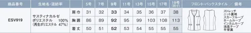 カーシー ESV919 ベスト FEMCOOL HARMONY フェムクールハーモニーチームワークを応援する1着1つの企業で接客やデスクワークなど、業務に合わせて複数のユニフォームを取り入れたい時、見た目のイメージを統一することで、同じ空間で働くスタッフ同士、職種の違いを超えた仲間意識が自然と芽生えます。また、企業としてのコーポレートアイデンティティを高めることにも繋がります。フェムクールハーモニーはチームで働くことの一体感や楽しさを感じながら、快適で清潔な印象を与えることのできるチームウェアとして誕生しました。①フロントファスナーとポケット、おそろいのデザインがチームの一体感に！②軽くてラクな着心地長時間のデスクワークもストレスフリー！③インカムループ付きですっきり収納できるサマージャケット。立体感のある七分袖で柔らかさも。④内勤・接客・外まわり、業務に合わせて選べる充実のラインナップ。タックデザインインカム本体を後ろの腰につけても、目立たずにきれいに着られるデザイン。【SUSTAINA KARZE サスティナカルゼ】リサイクルポリエステルを使用した品の良いシャープさが魅力のカルゼ織。平織りと綾織りの異なった組織を組み合わせることで立体感とシャンブレー感を表現した、高級感とシャープさ気を感じさせるカルゼ組織のENJOYオリジナル素材。使い終わった古着や工場での生産時に出た残布(生地)をサステイナブル原料とした繊維から繊維を作るリサイクルポリエステル糸「RENU® 」を使用し、環境に配慮しています。廃棄された服や生地から作られたリサイクルポリエステル糸「RENU® 」を使用一般的なリサイクルポリエステルはおもにペットボトルが原料。RENU® は古着や服を生産する際に出た残布(生地)を原料とし、サーキュラーエコノミー(循環型経済)の実現を目指して開発されました。※19号は受注生産になります。※受注生産品につきましては、ご注文後のキャンセル、返品及び他の商品との交換、色・サイズ交換が出来ませんのでご注意ください。※受注生産品のお支払い方法は、前払いにて承り、ご入金確認後の手配となります。 サイズ／スペック