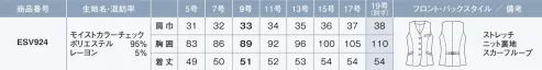 カーシー ESV924-B ベスト　19号(特注) FRIENDLY COLOR(フレンドリーカラー)気持ちが伝わる会話が弾む色ポロデスクワークも接客も、会話を交わすことで気持ちが前向きに明るくなる。働くシーンも直接コミュニケーションが取れるスタイルに戻ってきている今だからこそ、着心地の良いやわらかな肌ざわりと動きやすさはそのままに。清潔感のあるサックス×グレー、華やかな印象のネイビー×ラベンダー、やさしく包み込むピンク×グレーなど、印象を変える魅力的なカラーをご用意しました。「FRIENDLY COLOR」は、イキイキと明るい表情で、好印象なあなたを演出します。■ブルーチェック清涼感をもたらすサックスブルーですっきり明るい表情に清潔感と洗練さを感じさせるサックス×グレーの配色。クリーンな華やかさもプラスします。■ネイビーチェック品よく端正なネイビーとラベンダーを掛け合わせて華やかな印象に上品に見せつつ、華やかさも欲しい。ネイビーと相性のよいラベンダーなら知的でありながらも余裕のある佇まいに。■ピンクチェック甘くてやさしいオーラをピンクで纏うグレーに華やかなピンクをひとさじ加え、緊張感も自然とほぐれる癒やしカラーに。親しみやすく、優しげな印象に導きます。○大容量ポケット○補強布胸ポケット○抜群のストレッチ性〇ARM FIT○スカーフループ® (サポートループ付)○ニットメッシュ裏地※「スカーフループ® 」はカーシーカシマ(株)の登録商標です。特許番号第6807592号024【モイストカラーチェック】モイスチャータッチで心地よいレディライクな千鳥チェック。綾組織をベースに千鳥チェックを3色の糸で表現した、夏らしい爽やかな見た目のENJOYオリジナル素材。ヨコストレッチで動きやすく、モイスチャータッチの柔らかな肌ざわりも魅力です。※19号は受注生産になります。※受注生産品につきましては、ご注文後のキャンセル、返品及び他の商品との交換、色・サイズ交換が出来ませんのでご注意ください。※受注生産品のお支払い方法は、前払いにて承り、ご入金確認後の手配となります。 サイズ／スペック