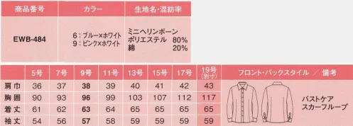 カーシー EWB-484 シャツブラウス(長袖) ブラウスは、清潔感が命！ソフトタッチの「制菌」素材が、ニオイを防ぐ。清潔感を活かしながら、小ワザのきいたディテールをプラス。カラーステッチ＆ボタン。ステッチと同色のアクセントボタンで、明るく爽やかなオシャレ感をプラス。カラーは、ブルーとピンクの2色から選べます。袖丈調節も出来るカフスつき。ブラウスの袖丈がちょっと長い…。そんな時クリアブラウスならカフスを折り返して、袖丈も2段階に調節できます。ここが優秀！4つのこだわり 1.腕がグ～ンとあがる、自由に動く！EnjoyARM360°。腕を真上に上げても、360°ぐるぐる回してもラクラク快適。袖の動きとともに胴体の部分がよれたりしないので，ブラウスの裾がスカートからはみ出しません。2.ブラウス初の提案！スカーフループ。スカーフのズレを防止する為のループつき。「スカーフをきちんと巻くと首もとが苦しい」「キレイな形をキープしにくい」という悩みから女性たちを解放します。3.細菌の増殖を抑える！制菌加工素材「バリュー」。繊維上の細菌の増殖を抑制。洗濯耐久性が高く、工業洗濯を繰り返しても、制菌効果がハイレベルのまま持続します。4.胸もとにうれしい、ひと工夫！バストケアボタン。胸もとに内掛けのバストケアボタンを採用。ボタンの隙間から下着が見えるのを防ぐ、うれしい工夫です。繊細なヘリンボーン組織を活かした、柔らかい肌ざわりの素材。清潔感のあるホワイトには防透性の高いフルダル糸を使用することで、透けが気になりませんん。肌に優しいソフトタッチで、洗濯後の乾きもスピーディー。洗濯星のニオイも防ぎます。※19号は受注生産になります。※受注生産品につきましては、ご注文後のキャンセル、返品及び他の商品との交換、色・サイズ交換が出来ませんのでご注意くださいませ。※受注生産品のお支払い方法は、先振込み（代金引換以外）にて承り、ご入金確認後の手配となります。 サイズ／スペック