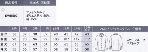 カーシー EWB-592 シャツブラウス(長袖) ファインカルゼ:シルクのような光沢に、ふんわり柔らかな肌ざわり。シワを気にせず、ストレスフリー。極細の糸を使い、フレンチカルゼ組織で織り上げることで膨らみのある柔らかさ、軽やかさとともに、優しい肌ざわりを実現。シワの回復力がとても高いため、着ているだけで洗濯ジワが取れやすく、メンテナンスも容易なenjoyオリジナル素材です。●enjoy ARM 360°:腕を真上にあげても、前後にぐるぐる回してもラクラク。裾がスカートからはみ出しにくく、着くずれの不安もありません。●スカーフループで華やかに:スカーフのズレを防止するためのループつき。「スカーフをきちんと巻くと首もとが苦しい」「キレイな形をキープしにくい」という悩みを解消。●胸もと安心のお、バストケアボタン:胸もとに内掛けのバストケアボタンを採用。ボタンの隙間から下着が見えるのを防ぐ、うれしい工夫です。●まるでボディーアイロンのような効果:着ているだけで、シワが取れやすく、つきにくい。時間の経過とともに、さらに美しく。[Wのシワ対策]洗濯後 イージーケア=シワになりにくい 着用時 ボディーアイロン効果=シワが取れやすい※「13 クリーム」は、販売を終了致しました。※19号は受注生産になります。※受注生産品につきましては、ご注文後のキャンセル、返品及び他の商品との交換、色・サイズ交換が出来ませんのでご注意ください。※受注生産品のお支払い方法は、先振込（代金引換以外）にて承り、ご入金確認後の手配となります。 サイズ／スペック