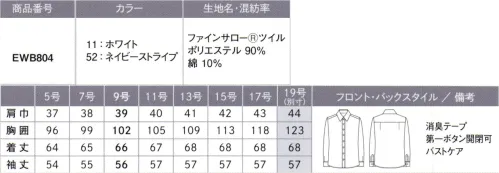 カーシー EWB804 シャツブラウス（長袖） ソフトな風合いを叶えながら、抜群の形態安定性。極細のポリエステル繊維を使用した、軽量でソフトな風合いを持つ素材。形態安定性が高く、透け防止効果・UVカット効果が備わっています。※19号は受注生産になります。※受注生産品につきましては、ご注文後のキャンセル、返品及び他の商品との交換、色・サイズ交換が出来ませんのでご注意ください。※受注生産品のお支払い方法は、先振込（代金引換以外）にて承り、ご入金確認後の手配となります。  サイズ／スペック