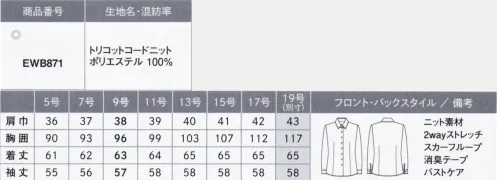 カーシー EWB871-B シャツブラウス（長袖）　19号(特注) ニットの着やすさはそのままにすっきりと仕立て映え。TRICOT CORD KNIT（トリコット コード ニット）ポリエステル100％布帛よりもストレッチ性が高く、ニットよりも仕立て映え。表面のほのかな畝（うね）感がすっきりとした印象を与えるトリコットニット。軽量でストレッチ性に優れ、通気性が良くムレにくいのが特徴。また、フルダル糸を使用しているので透けにくく、SR防汚加工を施し、汚れを落ちやすくしています。シワになりにくく、型くずれしにくい快適素材です。※19号は受注生産になります。※受注生産品につきましては、ご注文後のキャンセル、返品及び他の商品との交換、色・サイズ交換が出来ませんのでご注意ください。※受注生産品のお支払い方法は、先振込（代金引換以外）にて承り、ご入金確認後の手配となります。 サイズ／スペック