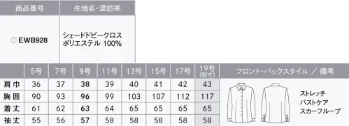 カーシー EWB928-B シャツブラウス（長袖）　19号(特注) ストレッチ性のあるスタンダードなシャツカラー。【SHADE DOBBY CLOTH（シェードドビークロス）】透けにくく、柔らかな風合い。極細のポリエステル糸を使用した表情豊かなドビー織のストレッチ素材。フルダル糸を使用しているので防透性やUVカット性にも優れています。また、裏側を適度な凹凸感がある組織にしているのでべたつき感がなく、快適な着心地のENJOYオリジナル素材です。●バストケアピッチ…胸元からインナーが見えないよう、ボタンの間隔を調整。胸元の悩みをスマートに解消。●ヨコストレッチ●動きやすい袖（ARM360°）…パソコン入力や電話対応など、腕を前に出す動作がスムーズに。●消臭テープ（脇下）…ニオイを防ぐ消臭テープ付き。気になる汗のニオイも心配なし。●スカーフループ® …スカーフをループに通すだけできれいな形が完成。首に巻かないので快適です。※スカーフループ®はカーシーカシマ（株）の登録商標です。※19号は受注生産になります。※受注生産品につきましては、ご注文後のキャンセル、返品及び他の商品との交換、色・サイズ交換が出来ませんのでご注意ください。※受注生産品のお支払い方法は、先振込（代金引換以外）にて承り、ご入金確認後の手配となります。 サイズ／スペック