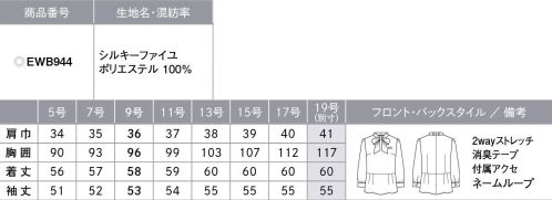 カーシー EWB944 ボウブラウス（九分袖） 優美さを引き出すリボンとふんわりシルエット。柔らかい着心地のデザインブラウス。●1枚で2通りの着こなし…ボウタイは取り外し可能●消臭テープ（脇下）…ニオイを防ぐ消臭テープ付き。気になる汗のニオイも心配なし。●後ろファスナー開き●ボウタイがズレにくいループ付き●2wayストレッチ●動きやすい袖（ARM360°）…パソコン入力や電話対応など、腕を前に出す動作がスムーズに。●ネームループ●付属アクセ※19号は受注生産になります。※受注生産品につきましては、ご注文後のキャンセル、返品及び他の商品との交換、色・サイズ交換が出来ませんのでご注意ください。※受注生産品のお支払い方法は、先振込（代金引換以外）にて承り、ご入金確認後の手配となります。 サイズ／スペック