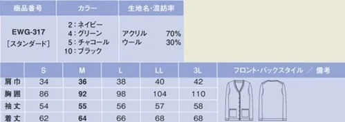 カーシー EWG-317 カーディガン ヒップをすっぽり隠す安心のロング丈。タイトなシルエットでスッキリ見えるのも魅力。大きめポケットはさっと収納ができてとっても便利！ サイズ／スペック