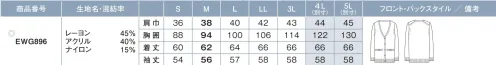 カーシー EWG896-B カーディガン（着丈62センチ）　4L(特注)～5L(特注) MAGIC CARDIGAN 体感マジックカーディガン冷えとたたかう女性のうれしい味方。腰まわりをしっかりカバーする62センチと動きやすい57センチ。（Mサイズ着丈）好みの着丈を選べます。※こちらの商品はMサイズの着丈が62センチです。（57センチはEWG897となります）夏場でも持っておきたいマルチユースなカーディガン外出時も、オフィスの中でも、理想の温度帯をキープ。マジックカーディガンは夏に涼しく、湿気を調整して適温に。冬はあたたかく感じます。衣服内の湿度を調整することにより、心地よい着用感を実現。人気の体感マジックカーディガンは、冷えやすい女性の体に配慮。夏は涼しく、冬はあたたかく着用することができます。衣服内の湿度をコントロールして、快適な体感温度に。●この1着があればいつでも、どこでも、適温外との寒暖差にも、社内の冷暖房にも、カーディガンが適温に合わせてくれます。どんな気温でも心地いい状態を保ってくれる素材を使った、オールシーズン着られる万能カーディガンです。●より多くの人に、ぴったりのサイズを。S～5Lサイズをご用意！サイズでお悩みの方も、ぴったりのサイズで着てもらえるよう、S～5Lまで豊富なサイズをご用意。より多くの人にぴったりの心地よさをお届けします。●素肌に触れても、チクチクしない！レーヨンを使用し、しっとりやわらかな肌ざわりに仕上げました。従来のウール混のカーディガンのように、素肌に触れたときチクチクしないので快適な着心地です。●お手入れカンタン！ホームクリーニング中性洗剤を使用した手洗いがOKだから、気になったらいつでもお洗濯。●動きやすい!計算されたシルエット腕まわりをしめつけず、動きやすさを追求しました。ブラウスの上からでも、さらっと着こなせる上品なシルエットを実現。●さりげなくカワイイ！ポケットリボンをほどこしたポケットが付いて、どんな制服にもぴったり似合います。※EWG828、EWG829から移行した商品です。※4L、5Lは受注生産になります。※受注生産品につきましては、ご注文後のキャンセル、返品及び他の商品との交換、色・サイズ交換が出来ませんのでご注意ください。※受注生産品のお支払い方法は、前払いにて承り、ご入金確認後の手配となります。 サイズ／スペック
