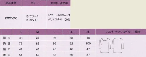 カーシー EWT-050 プルオーバー（七分袖） 1枚で着ても、インに合わせても、着回しやすいプレーンな形。なめらかで涼感のある肌触りが夏にぴったり。UVケア加工に吸汗速乾性をプラスした、軽くて扱いやすいイージーケア素材です。インナーの透けを防ぐので1枚で着ても安心。 サイズ／スペック