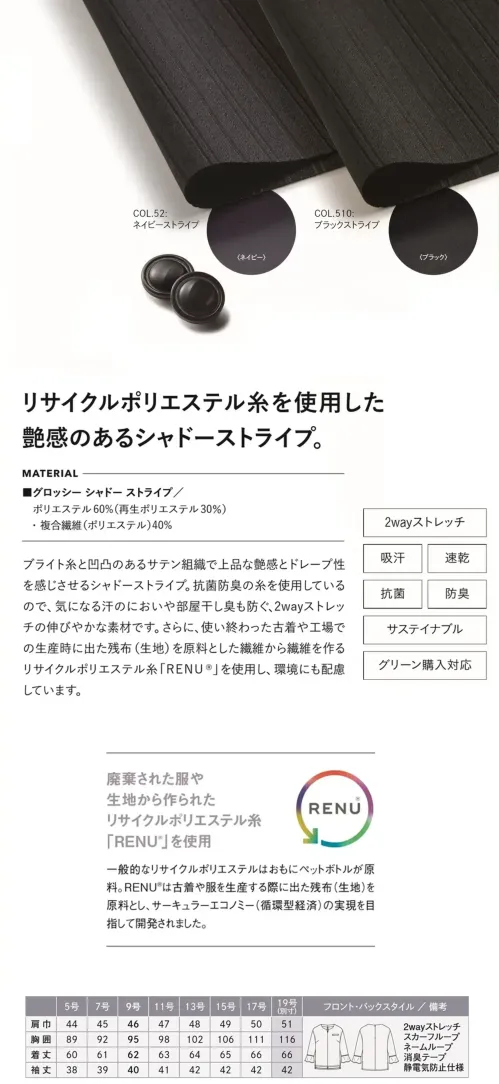 カーシーカシマ EWT1011 プルオーバー（八分袖） EWT1011 プルオーバー（八分袖）艶やかなメタルパーツで首元から華やかに。スカートとのセットアップコーデでワンピース見え。特徴●タテ・ヨコ方向に伸縮性のある2WAYストレッチ●吸汗、速乾性に優れています●抗菌性が高く、ニオイがつきにくい抗菌防臭素材●環境に配慮した素材を使用したサステイナブル素材●グリーン購入法対応商品●静電気防止機能あり●スカーフループ®付き(サポートループ付き)●破れにくい補強布胸ポケット●Ｗネームループ仕様品番：EWT1011品名：プルオーバー（八分袖）カラー：52 ネイビーストライプ、510 ブラックストライプサイズ：5号、7号、9号、11号、13号、15号、17号、19号※19号は受注生産になります。※受注生産品につきましては、ご注文後のキャンセル、返品及び他の商品との交換、色・サイズ交換が出来ませんのでご注意ください。※受注生産品のお支払い方法は、前払いにて承り、ご入金確認後の手配となります。 サイズ／スペック