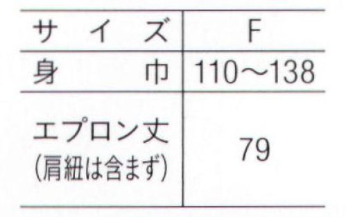 カーシー HAE015 エプロン 北欧らしいポップでモダンなプリントに気持ちが華やぐエプロン。腰ひもを前で結ぶユニセックスなエプロンに、北欧のデザイナーによる5つのスカンジナビアンパターンを落とし込みました。オシャレで機能性抜群です。大容量ポケット前後で2つに仕切った、大容量ポケット。スリット足さばきがラクにできるサイドスリット入り。 サイズ表