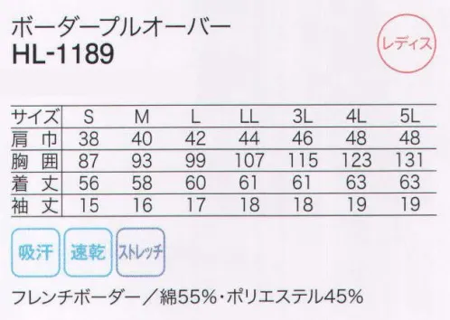 カーシー HL-1189 ボーダープルオーバーシャツ 清潔感あふれる白い丸衿がキュートさを演出。短めの脇スリットがおしゃれで機能的。 さわやかさあふれるフレンチテイストのプルオーバーは、2つの衿デザインで印象が変わります。活発な中にも、やわらかな印象は大切に。 サイズ／スペック