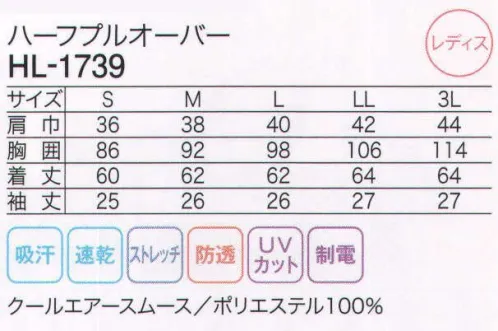 カーシー HL-1739 ハーフプルオーバー 少し長めのハーフ丈。少し長めの脇スリットで動きやすさがアップ。上品でやさしい雰囲気を感じさせるパイピングとパフスリーブ。胸元をすっきりと見せるスキッパータイプの衿。 癒し効果を考えたカラーセレクトが、上品で洗練された印象を贈る。少し長めのハーフ丈も、スタイルを美しく見せます。リラックスを与えられる人になりたい。 【ウェルネスシリーズ】健康や安らぎを与えるおもてなしのための、清潔感あふれるユニフォーム。「クールエアースムース」セラミックを練り込んだ特殊繊維による防透性＋UVカット効果で、いつでも衣服内をクールに保ちます。吸汗速乾性も高いので肌触りも快適。毛玉ができにくいのも特長です。 サイズ／スペック