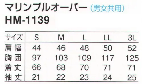 カーシー HM-1139 マリンプルオーバー 知的さを感じさせるスクエアのネックライン。キュートなドットボタンは着脱もラクラク。 メディカルウェアもマリンスタイルでこんなに愛らしく。衿元がワンタッチで外れるから、着脱も簡単。マリンスタイルのさわやかさがお気に入り。 【ウェルネスシリーズ】健康や安らぎを与えるおもてなしのための、清潔感あふれるユニフォーム。 サイズ／スペック