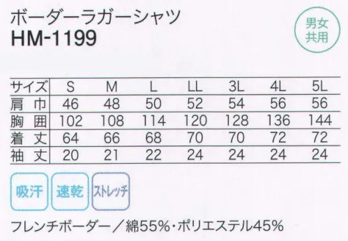 カーシー HM-1199 ボーダーラガーシャツ レディスと違う衿の形。 さわやかさあふれるフレンチテイストのプルオーバーは、2つの衿デザインで印象が変わります。活発な中にも、やわらかな印象は大切に。 サイズ／スペック