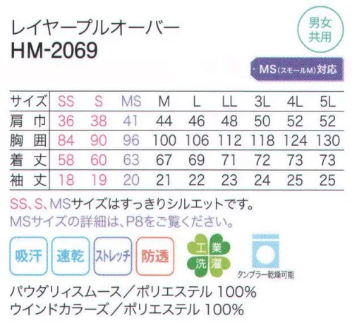 カーシー HM-2069 レイヤープルオーバー 1枚できちんとした印象を与える台衿シャツカラー。袖口にも重ね着風のデザインを採用。他にはない、重ね着風のさわやかなデザイン。汗をすばやく吸収速乾するから、さらさらで清潔感たっぷりです。働くときもおしゃれを忘れない、重ね着風ユニフォーム。 サイズ／スペック