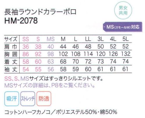 ユニフォーム1 カーシーの長袖ポロシャツ Hm 78