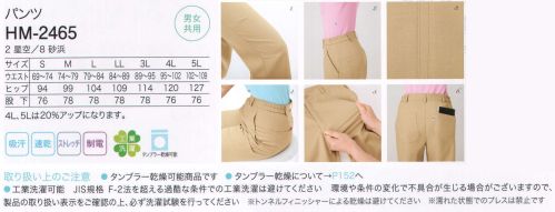 カーシー HM-2465 パンツ しゃがんでもヒザのストレスゼロ。素材のやわらかさと動きやすさにこだわった快適チノ。ダーツを入れることでヒザを立体的にし、きゅうくつ感もなくしゃがんだときもヒザが痛くなりません。ウエストは脇ゴム仕様。しゃがんでも、ウエスト部分の締めつけ感がありません。さらに後ろ側を高く設計しているため、背中が出るのを防ぎます。パンツの内股は、負荷がかかりやすく、生地や糸が痛みやすい部分。二重縫いでしっかり補強しています。後ろの股繰りを深くすることで、ヒップをホールドしながら、しゃがんだとき、股繰りに感じる圧迫感を軽減しました。ほどよい厚みがあり、ストレッチのきいたギャバ素材を採用。きゅうくつ感のないはき心地を実現しました。A4紙四つ折りサイズがラクラク入る、余裕の大きさ。ポケット口が斜めになっているので、物の出し入れもスムーズです。ポケットの位置を工夫することで、下着がひびきにくくなっています。「アクティブギャバ」やわらかな快適ストレッチ素材。「制電」「工業洗濯」にも対応。ストレッチのきいた、ほどよい厚みのやわらかなギャバ素材です。制電糸入りで、静電気のバチバチを防止。工業洗濯に対応する優れた耐久性も実現しました。 サイズ／スペック