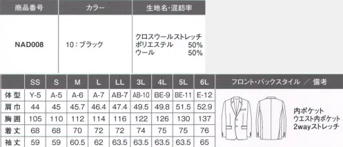 カーシー NAD008 メンズジャケット 上質な生地で仕立てたハイスペックジャケットENJOY Noirに待望のメンズジャケットが登場。レディースと同じ生地で仕立てたスーツが、おもてなしのシーンにスマートな統一感を生み出します。ハイスペックな仕様で、動き続ける日も快適を約束。紳士的なムードと信頼感を高めます。CROSS WOOL STRETCH～クロスウールストレッチ～高混率のウールと極細のポリエステル糸で織り上げたオリジナル素材。ソフトな肌あたりと程よいハリ感を持ち、高いストレッチ性も兼備。立体感のあるリッチな風合いながら、自宅で洗えるイージーケアを叶えました。※この商品は受注生産になります。※受注生産品につきましては、ご注文後のキャンセル、返品及び他の商品との交換、色・サイズ交換が出来ませんのでご注意ください。※受注生産品のお支払い方法は、先振込（代金引換以外）にて承り、ご入金確認後の手配となります。 サイズ／スペック