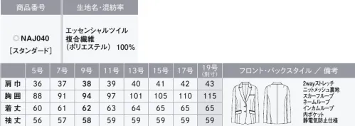 カーシー NAJ040 ロングジャケット THE BLACK CLOSET（ザ ブラック クローゼット）ブラックスーツの新しい常識スタイリッシュだけではない、アイテムの組み合わせ次第で、マニッシュにもフェミニンにも、幅広い印象を表現できる「THE BLACK CLOSET」。選べる丈感やシルエットといったデザインをはじめ、機能性や快適さを追求した9つのアイテムでブラックコーディネートの「新しい常識」をご提案します。進化した素材でどんな季節にも対応 point①ほどよい生地の厚みと軽さで、4シーズンどんな季節でも快適に過ごせるようサポート。point②皮脂汚れを防ぐ「ハンドマーク防汚加工」を採用。皮脂汚れが目立ちやすい黒の生地でも、清潔に保ちます。point③静電気を防ぐ機能付き。接客時の「パチッ」を防ぎ、お客様に不快感を与えません。point④IDカードや名刺、リップ、目薬、ナプキンなどを収納できる内ポケット付き。ボタンがついているので落ちる心配がなく、メイクくずれの時などすぐに取り出せるので安心です。【ESSENTIAL TWILL（エッセンシャルツイル）】水や皮脂汚れがつきにくい2wayストレッチの快適素材2wayストレッチによるストレスフリーな着心地が魅力。ポリエステルの異なる縮みの糸を張り合わせることでストレッチ性を実現。経年劣化の心配がありません。また、一般的に染色加工場の使用廃水は公共の汚水処理施設に送り浄化しますが、環境に配慮し、染色加工場内でバクテリアを使用して汚水を浄化するシステムを採用しています。ハンドマーク防止加工も施しているので、水や皮脂汚れがつきにくく、落ちやすい素材です。●動きやすい袖（ARM360°プラス）……腕を前に出す動作がスムーズ。動きやすい袖だから、疲れにくい。●Wネームループ…名札を付ける位置が選べる、2つのループ付き胸ポケット●補強布胸ポケット…内側は破れにくい袋布と縫製のW補強。●大容量ポケット…スマートフォンもすっぽり入る大きめサイズ●袖口折返し…着用シーンに合わせてチェンジ。袖を折返して長さ調節が可能。●メイクアップポケット…ポケットの中に、リップ専用ポケットあり。メイク直しも時短でスマートに。●カードポケット…IDカードや名刺をすっきりと収納できる内ポケット。●スカーフループ®（サポートルーフ付）…ワンタッチで簡単。スカーフをループに通すだけでキレイな形に。首に巻かないので快適。※GOODDESIGN、特許番号第6807592号、実用新案登録番号第3186092号※アクセサリー（スカーフ等）は別売りです。※19号は受注生産になります。※受注生産品につきましては、ご注文後のキャンセル、返品及び他の商品との交換、色・サイズ交換が出来ませんのでご注意ください。※受注生産品のお支払い方法は、先振込（代金引換以外）にて承り、ご入金確認後の手配となります。 サイズ／スペック