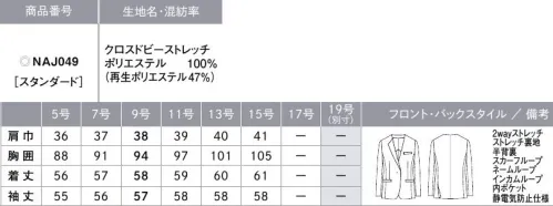 カーシー NAJ049 ジャケット KASANE（カサネ）日本のおもてなしにふさわしい装い着物の重なりや帯結びを彷彿のさせるディティール、藍の風合いをイメージしたジャパンブルーカラー…。日本を感じさせる和の雰囲気を取り入れ、モダンな装いに仕立て上げた「KASANE」。ジャケット、ベスト、ワンピース、スカート、パンツといった豊富なアイテムはいずれも幅広いシーンに対応。さらに同素材のメンズスーツを着用することで、男女ペアの接客スタイルに美しい調和を生み出します。オールシーズン着用でき、シーンに合わせたスタイリングも自在に。アシンメトリーなサテン衿のシャープなデザインがモード感を演出。【CROSS DOBBY STRETCH（クロスドビーストレッチ）】ウールのような杢感とハリ感でしなやかに強撚糸を使用した、オックス調で凹凸のあるドビー柄組織。杢感を表現する糸を使用し、ウール調の高級感を実現。2wayストレッチで動きやすく、適度なハリ感があり、仕立て映えします。GRS認証を取得した再生ポリエステル糸「TOPGREEN」を使用し、環境にも配慮したENJOY Noirオリジナル素材です。【FENC® TOPGREEN®】TOPGREENリサイクルフィラメントは、使用済みペットボトルを原料とし、粉砕、洗浄、溶融、再重合、紡糸、加工を経て糸に加工された環境にやさしい繊維です。※GRS認証番号GRS(CU815435)SCS(SCS-MC-02150)※GRS認証とは、リサイクル素材の国際的認証です。リサイクル原料の第三者認証とCoC(ChainofCustody)の要件を定めた国際的な自主規格で、ラベル対象はリサイクルを50％以上含む製品に適用されます。GRSは、加工・製造の社会的・環境的側面、品質、法令遵守も対象とされています。※この商品は股下フリーのため、着用するには丈詰めが必要です。●大容量ポケット…スマートフォンもすっぽり入る大きめサイズ●スカーフループ®（サポートルーフ付）…ワンタッチで簡単。スカーフをループに通すだけでキレイな形に。首に巻かないので快適。※GOODDESIGN、特許番号第6807592号、実用新案登録番号第3186092号●補強布胸ポケット…内側は破れにくい袋布と縫製のW補強。●Wネームループ…名札を付ける位置が選べる、2つのループ付き胸ポケット●動きやすい袖（ARM360°プラス）……腕を前に出す動作がスムーズ。動きやすい袖だから、疲れにくい。●袖口折返し…着用シーンに合わせてチェンジ。袖を折返して長さ調節が可能。●メイクアップポケット…ポケットの中に、リップ専用ポケットあり。メイク直しも時短でスマートに。●カードポケット…IDカードや名刺をすっきりと収納できる内ポケット。※アクセサリー（スカーフ等）は別売りです。 サイズ／スペック