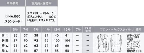 カーシー NAJ050 ラップジャケット KASANE（カサネ）日本のおもてなしにふさわしい装い着物の重なりや帯結びを彷彿のさせるディティール、藍の風合いをイメージしたジャパンブルーカラー…。日本を感じさせる和の雰囲気を取り入れ、モダンな装いに仕立て上げた「KASANE」。ジャケット、ベスト、ワンピース、スカート、パンツといった豊富なアイテムはいずれも幅広いシーンに対応。さらに同素材のメンズスーツを着用することで、男女ペアの接客スタイルに美しい調和を生み出します。帯結びと着物の重ねをイメージした気品のある和モダンスタイル★スナップボタンで簡単に取り外しができるリボンデザインの付属ベルト付き【CROSS DOBBY STRETCH（クロスドビーストレッチ）】ウールのような杢感とハリ感でしなやかに強撚糸を使用した、オックス調で凹凸のあるドビー柄組織。杢感を表現する糸を使用し、ウール調の高級感を実現。2wayストレッチで動きやすく、適度なハリ感があり、仕立て映えします。GRS認証を取得した再生ポリエステル糸「TOPGREEN」を使用し、環境にも配慮したENJOY Noirオリジナル素材です。【FENC® TOPGREEN®】TOPGREENリサイクルフィラメントは、使用済みペットボトルを原料とし、粉砕、洗浄、溶融、再重合、紡糸、加工を経て糸に加工された環境にやさしい繊維です。※GRS認証番号GRS(CU815435)SCS(SCS-MC-02150)※GRS認証とは、リサイクル素材の国際的認証です。リサイクル原料の第三者認証とCoC(ChainofCustody)の要件を定めた国際的な自主規格で、ラベル対象はリサイクルを50％以上含む製品に適用されます。GRSは、加工・製造の社会的・環境的側面、品質、法令遵守も対象とされています。※この商品は股下フリーのため、着用するには丈詰めが必要です。●大容量ポケット…スマートフォンもすっぽり入る大きめサイズ●スカーフループ®（サポートルーフ付）…ワンタッチで簡単。スカーフをループに通すだけでキレイな形に。首に巻かないので快適。※GOODDESIGN、特許番号第6807592号、実用新案登録番号第3186092号●補強布胸ポケット…内側は破れにくい袋布と縫製のW補強。●Wネームループ…名札を付ける位置が選べる、2つのループ付き胸ポケット●動きやすい袖（ARM360°プラス）……腕を前に出す動作がスムーズ。動きやすい袖だから、疲れにくい。●袖口折返し…着用シーンに合わせてチェンジ。袖を折返して長さ調節が可能。●メイクアップポケット…ポケットの中に、リップ専用ポケットあり。メイク直しも時短でスマートに。●カードポケット…IDカードや名刺をすっきりと収納できる内ポケット。 サイズ／スペック