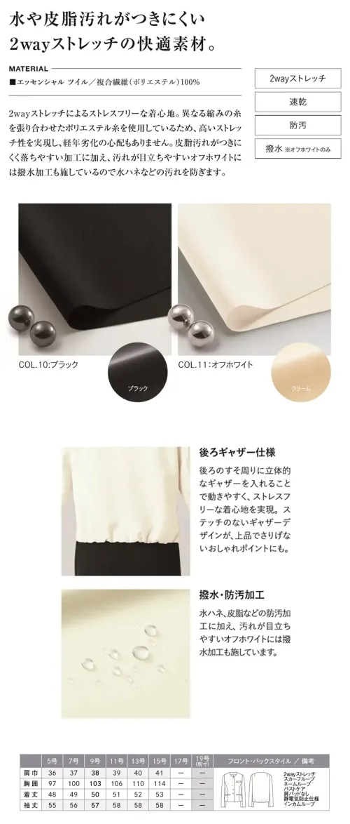 カーシーカシマ NAJ072 ノーカラージャケット EFFORTLESS JACKESON ノーカラージャケット NAJ072清潔感とフォーマルさを両立したEFFORTLESS（エフォートレス）の新提案、JACKESONシリーズのノーカラージャケット NAJ072。接客シーンにふさわしい上品な印象を与えるデザインと、動きやすさに配慮した設計が魅力です。特徴・丸みを帯びたノーカラーとミニマルなフロントデザインで、柔らかく上品な印象を演出・オフホワイトには共通の防汚加工に加えて撥水加工を施しているため汚れが目立ちにくい・同シリーズのスカーフやボトムスとセットアップコーデが可能仕様・品番:NAJ072・カラー:ブラック、オフホワイト・サイズ:5号、7号、9号、11号、13号、15号・シリーズ:EFFORTLESS・商品名:ノーカラージャケット・デザイン:ノーカラー、後ろギャザー仕様 サイズ／スペック