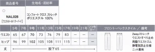 カーシー NAL028 テーパードパンツ ジャケットの裾の広さに合わせたゆとりのあるヒップサイズとと広いワタリで動きやすく。ウエストは脇ゴム仕様。タックが入ってゆったりとした腰まわりから裾に向かって細くなるテーパードシルエット。1年を通して快適さを追及。凹凸感のあるブッチャー組織を上品で華やかな印象に仕上げた2wayストレッチ素材に、制菌・抗菌防臭・防カビ加工「マルカサイド®YP-DP」を施しています。吸水速乾性のある中空糸「COOLMAX® ALL SEASON TECHNOLOGY」を使用することで、軽く、冬温かく夏涼しい、快適な着心地を実現したENJOY Noirオリジナル素材です。・クールマックス®（COOLMAX®）は、ライクラ社の商標です。 サイズ／スペック