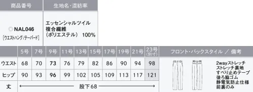 カーシー NAL046-B テーパードパンツ　23号(特注) THE BLACK CLOSET（ザ ブラック クローゼット）ブラックスーツの新しい常識スタイリッシュだけではない、アイテムの組み合わせ次第で、マニッシュにもフェミニンにも、幅広い印象を表現できる「THE BLACK CLOSET」。選べる丈感やシルエットといったデザインをはじめ、機能性や快適さを追求した9つのアイテムでブラックコーディネートの「新しい常識」をご提案します。洗練さと知性を漂わせる美しくシェイプされたテーパードパンツ進化した素材でどんな季節にも対応 point①ほどよい生地の厚みと軽さで、4シーズンどんな季節でも快適に過ごせるようサポート。point②皮脂汚れを防ぐ「ハンドマーク防汚加工」を採用。皮脂汚れが目立ちやすい黒の生地でも、清潔に保ちます。point③静電気を防ぐ機能付き。接客時の「パチッ」を防ぎ、お客様に不快感を与えません。point④パンツは前側のみに裏地をつけ、暑さや蒸れから守ると同時に、長時間はいても膝抜けしない工夫を施しています。【ESSENTIAL TWILL（エッセンシャルツイル）】水や皮脂汚れがつきにくい2wayストレッチの快適素材2wayストレッチによるストレスフリーな着心地が魅力。ポリエステルの異なる縮みの糸を張り合わせることでストレッチ性を実現。経年劣化の心配がありません。また、一般的に染色加工場の使用廃水は公共の汚水処理施設に送り浄化しますが、環境に配慮し、染色加工場内でバクテリアを使用して汚水を浄化するシステムを採用しています。ハンドマーク防止加工も施しているので、水や皮脂汚れがつきにくく、落ちやすい素材です。●後ろ脇ゴム…ゴムを見せずにウエストを美しく。外から見てもゴムのシワがわかりにくいシークレット仕様。座ったとき、お腹まわりを圧迫することなく、フロント部分をすっきり見せます。●すべり止めテープ…ウエストインがきれいに決まる。ブラウスがずりあがりにくく、着くずれを防止。●大容量ポケット…スマートフォンもすっぽり入る大きめサイズ●3段カン…調整可能でウエストにすんなりフィット。ホックはウエストサイズに合わせて調整が可能。●打ち込み式ホック…負担がかかりやすいホック部分の耐久性を大幅にアップ。※23号は受注生産になります。※受注生産品につきましては、ご注文後のキャンセル、返品及び他の商品との交換、色・サイズ交換が出来ませんのでご注意ください。※受注生産品のお支払い方法は、先振込（代金引換以外）にて承り、ご入金確認後の手配となります。 サイズ／スペック