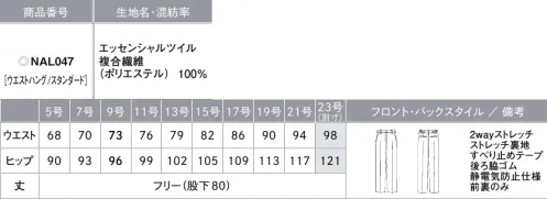 カーシー NAL047-B ストレートパンツ　23号(特注) THE BLACK CLOSET（ザ ブラック クローゼット）ブラックスーツの新しい常識スタイリッシュだけではない、アイテムの組み合わせ次第で、マニッシュにもフェミニンにも、幅広い印象を表現できる「THE BLACK CLOSET」。選べる丈感やシルエットといったデザインをはじめ、機能性や快適さを追求した9つのアイテムでブラックコーディネートの「新しい常識」をご提案します。【ESSENTIAL TWILL（エッセンシャルツイル）】水や皮脂汚れがつきにくい2wayストレッチの快適素材2wayストレッチによるストレスフリーな着心地が魅力。ポリエステルの異なる縮みの糸を張り合わせることでストレッチ性を実現。経年劣化の心配がありません。また、一般的に染色加工場の使用廃水は公共の汚水処理施設に送り浄化しますが、環境に配慮し、染色加工場内でバクテリアを使用して汚水を浄化するシステムを採用しています。ハンドマーク防止加工も施しているので、水や皮脂汚れがつきにくく、落ちやすい素材です。●後ろ脇ゴム…ゴムを見せずにウエストを美しく。外から見てもゴムのシワがわかりにくいシークレット仕様。座ったとき、お腹まわりを圧迫することなく、フロント部分をすっきり見せます。●すべり止めテープ…ウエストインがきれいに決まる。ブラウスがずりあがりにくく、着くずれを防止。●大容量ポケット…スマートフォンもすっぽり入る大きめサイズ●3段カン…調整可能でウエストにすんなりフィット。ホックはウエストサイズに合わせて調整が可能。●打ち込み式ホック…負担がかかりやすいホック部分の耐久性を大幅にアップ。●裾上げしても美シルエットをキープ…丈の長さが変わってもシルエットはそのまま。※身長にあわせて丈詰めできます。※この商品は股下フリーのため、着用するには丈詰めが必要です。※23号は受注生産になります。※受注生産品につきましては、ご注文後のキャンセル、返品及び他の商品との交換、色・サイズ交換が出来ませんのでご注意ください。※受注生産品のお支払い方法は、先振込（代金引換以外）にて承り、ご入金確認後の手配となります。 サイズ／スペック