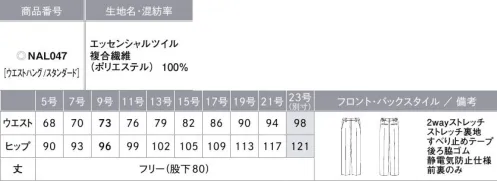 カーシー NAL047 ストレートパンツ THE BLACK CLOSET（ザ ブラック クローゼット）ブラックスーツの新しい常識スタイリッシュだけではない、アイテムの組み合わせ次第で、マニッシュにもフェミニンにも、幅広い印象を表現できる「THE BLACK CLOSET」。選べる丈感やシルエットといったデザインをはじめ、機能性や快適さを追求した9つのアイテムでブラックコーディネートの「新しい常識」をご提案します。【ESSENTIAL TWILL（エッセンシャルツイル）】水や皮脂汚れがつきにくい2wayストレッチの快適素材2wayストレッチによるストレスフリーな着心地が魅力。ポリエステルの異なる縮みの糸を張り合わせることでストレッチ性を実現。経年劣化の心配がありません。また、一般的に染色加工場の使用廃水は公共の汚水処理施設に送り浄化しますが、環境に配慮し、染色加工場内でバクテリアを使用して汚水を浄化するシステムを採用しています。ハンドマーク防止加工も施しているので、水や皮脂汚れがつきにくく、落ちやすい素材です。●後ろ脇ゴム…ゴムを見せずにウエストを美しく。外から見てもゴムのシワがわかりにくいシークレット仕様。座ったとき、お腹まわりを圧迫することなく、フロント部分をすっきり見せます。●すべり止めテープ…ウエストインがきれいに決まる。ブラウスがずりあがりにくく、着くずれを防止。●大容量ポケット…スマートフォンもすっぽり入る大きめサイズ●3段カン…調整可能でウエストにすんなりフィット。ホックはウエストサイズに合わせて調整が可能。●打ち込み式ホック…負担がかかりやすいホック部分の耐久性を大幅にアップ。●裾上げしても美シルエットをキープ…丈の長さが変わってもシルエットはそのまま。※身長にあわせて丈詰めできます。※この商品は股下フリーのため、着用するには丈詰めが必要です。※23号は受注生産になります。※受注生産品につきましては、ご注文後のキャンセル、返品及び他の商品との交換、色・サイズ交換が出来ませんのでご注意ください。※受注生産品のお支払い方法は、先振込（代金引換以外）にて承り、ご入金確認後の手配となります。 サイズ／スペック