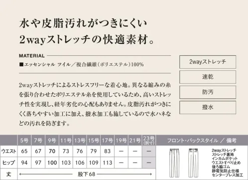 カーシーカシマ NAL070 テーパードパンツ NOBLE CROSS テーパードパンツ NAL070シャープなラインで脚長効果も抜群のNAL070 テーパードパンツ。おもてなしの場にふさわしい、スタイリッシュな立ち姿を演出します。特徴・2wayストレッチ素材でストレスフリーな動きやすさと美しいシルエットを実現・速乾性に優れ、快適な着用感を長時間キープ・防汚加工により水や皮脂汚れがつきにくく清潔感を維持・撥水機能で急な雨にも対応・膝下にかけて細くなるテーパードシルエットでスタイルアップ効果・センタープレス入りで美脚ラインをキープ仕様・品番:NAL070・商品名:テーパードパンツ・カラー:チャコールグレー、ベージュ・サイズ:5号、7号、9号、11号、13号、15号・シリーズ:NOBLE CROSS・デザイン:テーパードシルエット サイズ／スペック