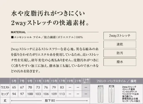 カーシーカシマ NAL071 ワイドパンツ NOBLE CROSS ワイドパンツ NAL070NOBLE CROSSシリーズの組み合わせ自在なワイドパンツです。エッセンシャル ツイルの2wayストレッチ素材と防汚・撥水機能により、快適な着心地を実現。様々なトップスとの組み合わせで、新感覚のフォーマルスタイルを演出します。特徴・速乾性に優れ、快適な着用感を長時間キープ・防汚加工により水や皮脂汚れがつきにくく清潔感を維持・撥水機能で急な雨にも対応できる・裾に向かって広がるワイドストレートシルエットが特徴・ドレープ感のある素材で柔らかく上品な印象に・丈感を活かしてヒール合わせも相性抜群仕様・品番:NAL071・商品名:ワイドパンツ・カラー:チャコールグレー、ベージュ・サイズ:5号、7号、9号、11号、13号、15号・シリーズ:NOBLE CROSS・デザイン:ワイドシルエット、センタープレス※この商品は股下フリーのため、着用するには丈詰めが必要です。 サイズ／スペック
