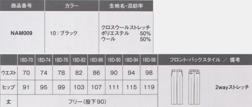 カーシー NAM009 メンズパンツ CROSS WOOL STRETCH高混率のウールと極細のポリエステル糸で織り上げたオリジナル素材。ソフトな肌あたりと程よいハリ感を持ち、高いストレッチ性も兼備。立体感のあるリッチな風合いながら、自宅で洗えるイージーケアを叶えました。●すべり止め仕様フロントはボタン＆ホックでしっかりと留められ、ウエストまわりはすべり止め付きで着くずれに配慮。●裾靴擦れ防止靴のかかとにあたる裾部分の擦り切れを防止。※この商品は受注生産になります。※受注生産品につきましては、ご注文後のキャンセル、返品及び他の商品との交換、色・サイズ交換が出来ませんのでご注意ください。※受注生産品のお支払い方法は、先振込（代金引換以外）にて承り、ご入金確認後の手配となります。 サイズ／スペック