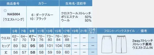 カーシー NAS004 セミタイトスカート SLEEK MODERAN SUITSリュクスな表情のしなやか「ストレッチウール」。高混率のウールと極細のポリエステル糸で織り上げたオリジナル素材。ソフトな肌あたりと程よいハリ感を持ち、高いストレッチ性も兼備。立体感のあるリッチな風合いながら、自宅で洗えるイージーケアも叶えました。●ウエストアジャストゴム仕様後ろベルト全面ゴム入りで腰にフィット。かがんだ時も背中が見えなくて安心です。●3段カン＋サイドファスナーホックはウエストサイズに合わせて3段階の調節が可能。ファスナーは左脇あき。 サイズ／スペック