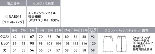 カーシー NAS044-B タイトスカート　23号(特注) THE BLACK CLOSET（ザ ブラック クローゼット）ブラックスーツの新しい常識スタイリッシュだけではない、アイテムの組み合わせ次第で、マニッシュにもフェミニンにも、幅広い印象を表現できる「THE BLACK CLOSET」。選べる丈感やシルエットといったデザインをはじめ、機能性や快適さを追求した9つのアイテムでブラックコーディネートの「新しい常識」をご提案します。足さばきをきれいに見せるスタイリッシュなタイトスカート。進化した素材でどんな季節にも対応 point①ほどよい生地の厚みと軽さで、4シーズンどんな季節でも快適に過ごせるようサポート。point②皮脂汚れを防ぐ「ハンドマーク防汚加工」を採用。皮脂汚れが目立ちやすい黒の生地でも、清潔に保ちます。point③静電気を防ぐ機能付き。接客時の「パチッ」を防ぎ、お客様に不快感を与えません。【ESSENTIAL TWILL（エッセンシャルツイル）】水や皮脂汚れがつきにくい2wayストレッチの快適素材2wayストレッチによるストレスフリーな着心地が魅力。ポリエステルの異なる縮みの糸を張り合わせることでストレッチ性を実現。経年劣化の心配がありません。また、一般的に染色加工場の使用廃水は公共の汚水処理施設に送り浄化しますが、環境に配慮し、染色加工場内でバクテリアを使用して汚水を浄化するシステムを採用しています。ハンドマーク防止加工も施しているので、水や皮脂汚れがつきにくく、落ちやすい素材です。●後ろ脇ゴム…ゴムを見せずにウエストを美しく。外から見てもゴムのシワがわかりにくいシークレット仕様。座ったとき、お腹まわりを圧迫することなく、フロント部分をすっきり見せます。●すべり止めテープ…ウエストインがきれいに決まる。ブラウスがずりあがりにくく、着くずれを防止。●大容量ポケット…スマートフォンもすっぽり入る大きめサイズ●3段カン…調整可能でウエストにすんなりフィット。ホックはウエストサイズに合わせて調整が可能。●吹き出し防止裏地…座ったときのさりげないエチケット。座ったとき、スカートの裾がずり上がって裏地が見えてしまう悩みを、独自のアイデアで解決。（実用新案登録番号第3186091）●破けにくいスリット…アクティブに動く日も脚さばきは快適に。歩いたとき、スリットに力がかかるポイントを工夫して破れにくい仕様に。※23号は受注生産になります。※受注生産品につきましては、ご注文後のキャンセル、返品及び他の商品との交換、色・サイズ交換が出来ませんのでご注意ください。※受注生産品のお支払い方法は、先振込（代金引換以外）にて承り、ご入金確認後の手配となります。 サイズ／スペック