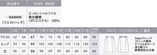 カーシー NAS045-B フレアスカート　23号(特注) THE BLACK CLOSET（ザ ブラック クローゼット）ブラックスーツの新しい常識スタイリッシュだけではない、アイテムの組み合わせ次第で、マニッシュにもフェミニンにも、幅広い印象を表現できる「THE BLACK CLOSET」。選べる丈感やシルエットといったデザインをはじめ、機能性や快適さを追求した9つのアイテムでブラックコーディネートの「新しい常識」をご提案します。進化した素材でどんな季節にも対応 point①ほどよい生地の厚みと軽さで、4シーズンどんな季節でも快適に過ごせるようサポート。point②皮脂汚れを防ぐ「ハンドマーク防汚加工」を採用。皮脂汚れが目立ちやすい黒の生地でも、清潔に保ちます。point③静電気を防ぐ機能付き。接客時の「パチッ」を防ぎ、お客様に不快感を与えません。【ESSENTIAL TWILL（エッセンシャルツイル）】水や皮脂汚れがつきにくい2wayストレッチの快適素材2wayストレッチによるストレスフリーな着心地が魅力。ポリエステルの異なる縮みの糸を張り合わせることでストレッチ性を実現。経年劣化の心配がありません。また、一般的に染色加工場の使用廃水は公共の汚水処理施設に送り浄化しますが、環境に配慮し、染色加工場内でバクテリアを使用して汚水を浄化するシステムを採用しています。ハンドマーク防止加工も施しているので、水や皮脂汚れがつきにくく、落ちやすい素材です。●後ろ脇ゴム…ゴムを見せずにウエストを美しく。外から見てもゴムのシワがわかりにくいシークレット仕様。座ったとき、お腹まわりを圧迫することなく、フロント部分をすっきり見せます。●すべり止めテープ…ウエストインがきれいに決まる。ブラウスがずりあがりにくく、着くずれを防止。●大容量ポケット…スマートフォンもすっぽり入る大きめサイズ●3段カン…調整可能でウエストにすんなりフィット。ホックはウエストサイズに合わせて調整が可能。●吹き出し防止裏地…座ったときのさりげないエチケット。座ったとき、スカートの裾がずり上がって裏地が見えてしまう悩みを、独自のアイデアで解決。（実用新案登録番号第3186091）※23号は受注生産になります。※受注生産品につきましては、ご注文後のキャンセル、返品及び他の商品との交換、色・サイズ交換が出来ませんのでご注意ください。※受注生産品のお支払い方法は、先振込（代金引換以外）にて承り、ご入金確認後の手配となります。 サイズ／スペック