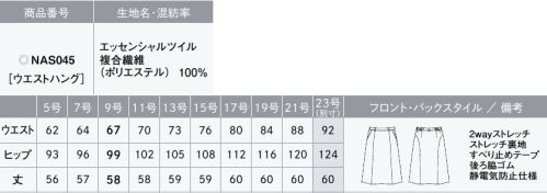 カーシー NAS045 フレアスカート THE BLACK CLOSET（ザ ブラック クローゼット）ブラックスーツの新しい常識スタイリッシュだけではない、アイテムの組み合わせ次第で、マニッシュにもフェミニンにも、幅広い印象を表現できる「THE BLACK CLOSET」。選べる丈感やシルエットといったデザインをはじめ、機能性や快適さを追求した9つのアイテムでブラックコーディネートの「新しい常識」をご提案します。進化した素材でどんな季節にも対応 point①ほどよい生地の厚みと軽さで、4シーズンどんな季節でも快適に過ごせるようサポート。point②皮脂汚れを防ぐ「ハンドマーク防汚加工」を採用。皮脂汚れが目立ちやすい黒の生地でも、清潔に保ちます。point③静電気を防ぐ機能付き。接客時の「パチッ」を防ぎ、お客様に不快感を与えません。【ESSENTIAL TWILL（エッセンシャルツイル）】水や皮脂汚れがつきにくい2wayストレッチの快適素材2wayストレッチによるストレスフリーな着心地が魅力。ポリエステルの異なる縮みの糸を張り合わせることでストレッチ性を実現。経年劣化の心配がありません。また、一般的に染色加工場の使用廃水は公共の汚水処理施設に送り浄化しますが、環境に配慮し、染色加工場内でバクテリアを使用して汚水を浄化するシステムを採用しています。ハンドマーク防止加工も施しているので、水や皮脂汚れがつきにくく、落ちやすい素材です。●後ろ脇ゴム…ゴムを見せずにウエストを美しく。外から見てもゴムのシワがわかりにくいシークレット仕様。座ったとき、お腹まわりを圧迫することなく、フロント部分をすっきり見せます。●すべり止めテープ…ウエストインがきれいに決まる。ブラウスがずりあがりにくく、着くずれを防止。●大容量ポケット…スマートフォンもすっぽり入る大きめサイズ●3段カン…調整可能でウエストにすんなりフィット。ホックはウエストサイズに合わせて調整が可能。●吹き出し防止裏地…座ったときのさりげないエチケット。座ったとき、スカートの裾がずり上がって裏地が見えてしまう悩みを、独自のアイデアで解決。（実用新案登録番号第3186091）※23号は受注生産になります。※受注生産品につきましては、ご注文後のキャンセル、返品及び他の商品との交換、色・サイズ交換が出来ませんのでご注意ください。※受注生産品のお支払い方法は、先振込（代金引換以外）にて承り、ご入金確認後の手配となります。 サイズ／スペック