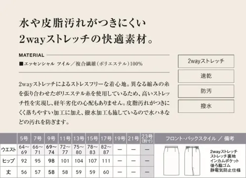 カーシーカシマ NAS069 タイトスカート NOBLE CROSS タイトスカート NAS069シンプルかつ上品なシルエットが魅力のNAS069 タイトスカート。腰まわりはすっきり、動きやすさと美しい立ち姿を叶える設計です。特徴・2wayストレッチによる快適な着用感と高い動きやすさ・速乾性に優れ、快適な着用感を長時間キープ・防汚加工により水や皮脂汚れがつきにくく清潔感を維持・撥水機能で急な雨にも対応できる実用性・タイトシルエットで上品でスタイリッシュな印象を演出・座りやすく動きやすいストレッチ設計で長時間の着用も快適仕様・品番:NAS069・商品名:タイトスカート・カラー:チャコールグレー、ベージュ・サイズ:5号、7号、9号、11号、13号、15号・シリーズ:NOBLE CROSS・デザイン:タイトシルエット サイズ／スペック