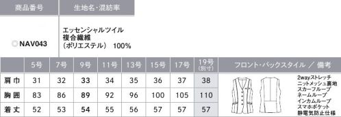 カーシー NAV043 ベスト THE BLACK CLOSET（ザ ブラック クローゼット）ブラックスーツの新しい常識スタイリッシュだけではない、アイテムの組み合わせ次第で、マニッシュにもフェミニンにも、幅広い印象を表現できる「THE BLACK CLOSET」。選べる丈感やシルエットといったデザインをはじめ、機能性や快適さを追求した9つのアイテムでブラックコーディネートの「新しい常識」をご提案します。光沢感のあるパイピングデザインが光沢感を醸し出すボトムスを選ばない長めの丈のベスト。進化した素材でどんな季節にも対応 point①ほどよい生地の厚みと軽さで、4シーズンどんな季節でも快適に過ごせるようサポート。point②皮脂汚れを防ぐ「ハンドマーク防汚加工」を採用。皮脂汚れが目立ちやすい黒の生地でも、清潔に保ちます。point③静電気を防ぐ機能付き。接客時の「パチッ」を防ぎ、お客様に不快感を与えません。【ESSENTIAL TWILL（エッセンシャルツイル）】水や皮脂汚れがつきにくい2wayストレッチの快適素材2wayストレッチによるストレスフリーな着心地が魅力。ポリエステルの異なる縮みの糸を張り合わせることでストレッチ性を実現。経年劣化の心配がありません。また、一般的に染色加工場の使用廃水は公共の汚水処理施設に送り浄化しますが、環境に配慮し、染色加工場内でバクテリアを使用して汚水を浄化するシステムを採用しています。ハンドマーク防止加工も施しているので、水や皮脂汚れがつきにくく、落ちやすい素材です。●スカーフループ®（サポートルーフ付）…ワンタッチで簡単。スカーフをループに通すだけでキレイな形に。首に巻かないので快適。※GOODDESIGN、特許番号第6807592号、実用新案登録番号第3186092号●Wネームループ…名札を付ける位置が選べる、2つのループ付き胸ポケット●補強布胸ポケット…内側は破れにくい袋布と縫製のW補強。●大容量ポケット…スマートフォンもすっぽり入る大きめサイズ※アクセサリー（スカーフ等）は別売りです。※19号は受注生産になります。※受注生産品につきましては、ご注文後のキャンセル、返品及び他の商品との交換、色・サイズ交換が出来ませんのでご注意ください。※受注生産品のお支払い方法は、先振込（代金引換以外）にて承り、ご入金確認後の手配となります。 サイズ／スペック