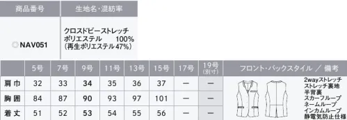 カーシー NAV051 ベスト KASANE（カサネ）日本のおもてなしにふさわしい装い着物の重なりや帯結びを彷彿のさせるディティール、藍の風合いをイメージしたジャパンブルーカラー…。日本を感じさせる和の雰囲気を取り入れ、モダンな装いに仕立て上げた「KASANE」。ジャケット、ベスト、ワンピース、スカート、パンツといった豊富なアイテムはいずれも幅広いシーンに対応。さらに同素材のメンズスーツを着用することで、男女ペアの接客スタイルに美しい調和を生み出します。オールシーズン着用でき、シーンに合わせたスタイリングも自在に。隠しボタンデザインですっきり見えするデザインベスト。【CROSS DOBBY STRETCH（クロスドビーストレッチ）】ウールのような杢感とハリ感でしなやかに強撚糸を使用した、オックス調で凹凸のあるドビー柄組織。杢感を表現する糸を使用し、ウール調の高級感を実現。2wayストレッチで動きやすく、適度なハリ感があり、仕立て映えします。GRS認証を取得した再生ポリエステル糸「TOPGREEN」を使用し、環境にも配慮したENJOY Noirオリジナル素材です。【FENC® TOPGREEN®】TOPGREENリサイクルフィラメントは、使用済みペットボトルを原料とし、粉砕、洗浄、溶融、再重合、紡糸、加工を経て糸に加工された環境にやさしい繊維です。※GRS認証番号GRS(CU815435)SCS(SCS-MC-02150)※GRS認証とは、リサイクル素材の国際的認証です。リサイクル原料の第三者認証とCoC(ChainofCustody)の要件を定めた国際的な自主規格で、ラベル対象はリサイクルを50％以上含む製品に適用されます。GRSは、加工・製造の社会的・環境的側面、品質、法令遵守も対象とされています。※この商品は股下フリーのため、着用するには丈詰めが必要です。●大容量ポケット…スマートフォンもすっぽり入る大きめサイズ●スカーフループ®（サポートルーフ付）…ワンタッチで簡単。スカーフをループに通すだけでキレイな形に。首に巻かないので快適。※GOODDESIGN、特許番号第6807592号、実用新案登録番号第3186092号●補強布胸ポケット…内側は破れにくい袋布と縫製のW補強。●Wネームループ…名札を付ける位置が選べる、2つのループ付き胸ポケット※アクセサリー（スカーフ等）は別売りです。 サイズ／スペック