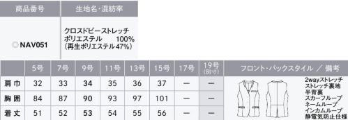 カーシー NAV051 ベスト KASANE（カサネ）日本のおもてなしにふさわしい装い着物の重なりや帯結びを彷彿のさせるディティール、藍の風合いをイメージしたジャパンブルーカラー…。日本を感じさせる和の雰囲気を取り入れ、モダンな装いに仕立て上げた「KASANE」。ジャケット、ベスト、ワンピース、スカート、パンツといった豊富なアイテムはいずれも幅広いシーンに対応。さらに同素材のメンズスーツを着用することで、男女ペアの接客スタイルに美しい調和を生み出します。オールシーズン着用でき、シーンに合わせたスタイリングも自在に。隠しボタンデザインですっきり見えするデザインベスト。【CROSS DOBBY STRETCH（クロスドビーストレッチ）】ウールのような杢感とハリ感でしなやかに強撚糸を使用した、オックス調で凹凸のあるドビー柄組織。杢感を表現する糸を使用し、ウール調の高級感を実現。2wayストレッチで動きやすく、適度なハリ感があり、仕立て映えします。GRS認証を取得した再生ポリエステル糸「TOPGREEN」を使用し、環境にも配慮したENJOY Noirオリジナル素材です。【FENC® TOPGREEN®】TOPGREENリサイクルフィラメントは、使用済みペットボトルを原料とし、粉砕、洗浄、溶融、再重合、紡糸、加工を経て糸に加工された環境にやさしい繊維です。※GRS認証番号GRS(CU815435)SCS(SCS-MC-02150)※GRS認証とは、リサイクル素材の国際的認証です。リサイクル原料の第三者認証とCoC(ChainofCustody)の要件を定めた国際的な自主規格で、ラベル対象はリサイクルを50％以上含む製品に適用されます。GRSは、加工・製造の社会的・環境的側面、品質、法令遵守も対象とされています。※この商品は股下フリーのため、着用するには丈詰めが必要です。●大容量ポケット…スマートフォンもすっぽり入る大きめサイズ●スカーフループ®（サポートルーフ付）…ワンタッチで簡単。スカーフをループに通すだけでキレイな形に。首に巻かないので快適。※GOODDESIGN、特許番号第6807592号、実用新案登録番号第3186092号●補強布胸ポケット…内側は破れにくい袋布と縫製のW補強。●Wネームループ…名札を付ける位置が選べる、2つのループ付き胸ポケット※アクセサリー（スカーフ等）は別売りです。 サイズ／スペック