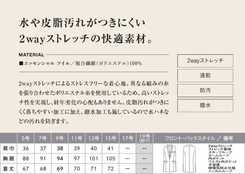 カーシーカシマ NAV067 ジレ NOBLE CROSS ジレ NAV067洗練された佇まいと実用性を兼ね備えたNOBLE CROSSシリーズのロングジレ NAV067。清潔感あるVネックフロントデザインと着やすい丈感で、接客現場にふさわしいスマートな装いを演出します。特徴・軽やかな着心地と伸縮性に優れた2wayストレッチ素材を使用・速乾性に優れ、快適な着用感を長時間キープ・防汚加工により水や皮脂汚れがつきにくく清潔感を維持・撥水機能で急な雨にも対応できる実用性・組み合わせ自在の設計で多様なスタイリングが可能・すっきり見えるVネックデザイン・肩までカバーするノースリーブでインナーとの相性も◎仕様・品番:NAV067・商品名:ジレ・カラー:チャコールグレー、ベージュ・サイズ:5号、7号、9号、11号、13号、15号・シリーズ:NOBLE CROSS・デザイン:ノーカラー、フロントホック サイズ／スペック