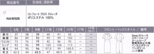 カーシー NAW026 ワンピース ゆったりなのに、すっきり細見えワンピース。1年を通して快適さを追及。凹凸感のあるブッチャー組織を上品で華やかな印象に仕上げた2wayストレッチ素材に、制菌・抗菌防臭・防カビ加工「マルカサイド®YP-DP」を施しています。吸水速乾性のある中空糸「COOLMAX® ALL SEASON TECHNOLOGY」を使用することで、軽く、冬温かく夏涼しい、快適な着心地を実現したENJOY Noirオリジナル素材です。・クールマックス®（COOLMAX®）は、ライクラ社の商標です。・「スカーフループ®」はカーシーカシマ(株)の登録商標です。 サイズ／スペック