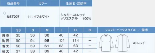 カーシー NST007 プルオーバー(七分袖) Silky stretchマットな表情と、しっとりとシルキーな肌触りが特徴のストレッチ素材。季節を問わずさらりと快適に着られます。フォルダ糸を使い、一枚でも透けにくいのも魅力。自宅洗いできるオリジナル素材です。■ボトムインも、アウトも、着回し自在袖をボトムにインしても出してもサマになる分量感にこだわりました。コーディネートを選ばず着回しやすいデザインです。■後ろコンシールファスナーコンシールファスナーで背中が開き、すっぽりかぶって着られます。■サイドスリット両サイドのスリットが、ボトムから出した時のデザインポイント。■カフス切り替え＆タック袖口にカフス切り替えとタックをほどこし、ベスト合わせもすっきりと美しく決まるデザインに。 サイズ／スペック