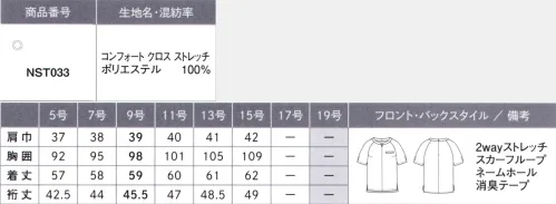 カーシー NST033 プルオーバー（半袖） ストレスのないおもてなしを。COMFORTABLE SUITS コンフォータブル スーツ独自の着やせ&スタイルアップテクニックで、年齢や体型を問わないボーダレスシルエットに。着る人のコンディションに合わせて衣服内の湿度をコントロールする機能素材や、動きやすさを追求したパターン設計とストレッチ性能も備え、優雅な所作を演出する見た目と着心地、どちらのこだわりも満たします。PULLOVER1枚で着ても華やかに見えるネックライン。ワンピースと同じ袖のデザインが、柔らかな印象に見せてくれます。●メイクやヘアをくずさずに着脱できる後ろファスナー。●スカーフをループに通すだけできれいな形に。●脇下は汗をかいても安心の消臭テープ付き。COMFORT CLOTH STRETCH コンフォート クロス ストレッチ1年を通して快適さを追及。凹凸感のあるブッチャー組織を上品で華やかな印象に仕上げた2wayストレッチ素材に、制菌・抗菌防臭・防カビ加工「マルカサイド®YP-DP」を施しています。吸水速乾性のある中空糸「COOLMAX® ALL SEASON TECHNOLOGY」を使用することで、軽く、冬温かく夏涼しい、快適な着心地を実現したENJOY Noirオリジナル素材です。・クールマックス®（COOLMAX®）は、ライクラ社の商標です。・「スカーフループ®」はカーシーカシマ（株）の登録商標です。 サイズ／スペック